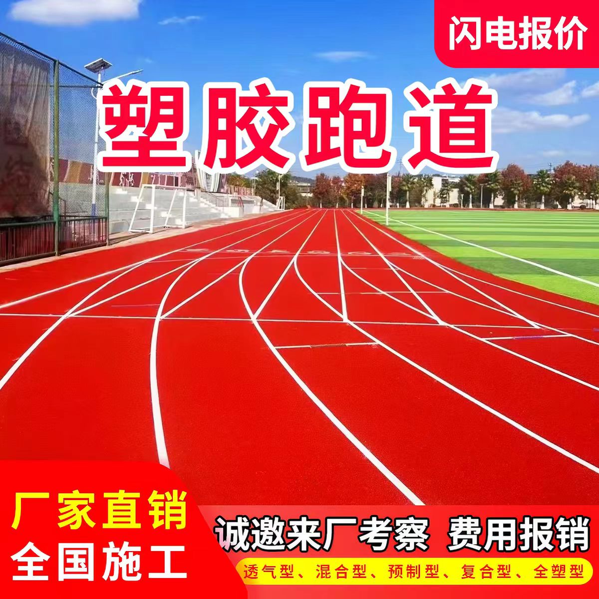 临汾市塑胶跑道材料透气型塑胶跑道 - 推荐