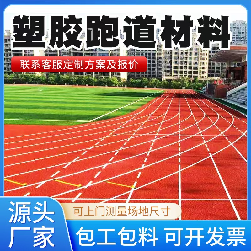 临汾市塑胶跑道材料硅PU篮球场 - 一站式服务