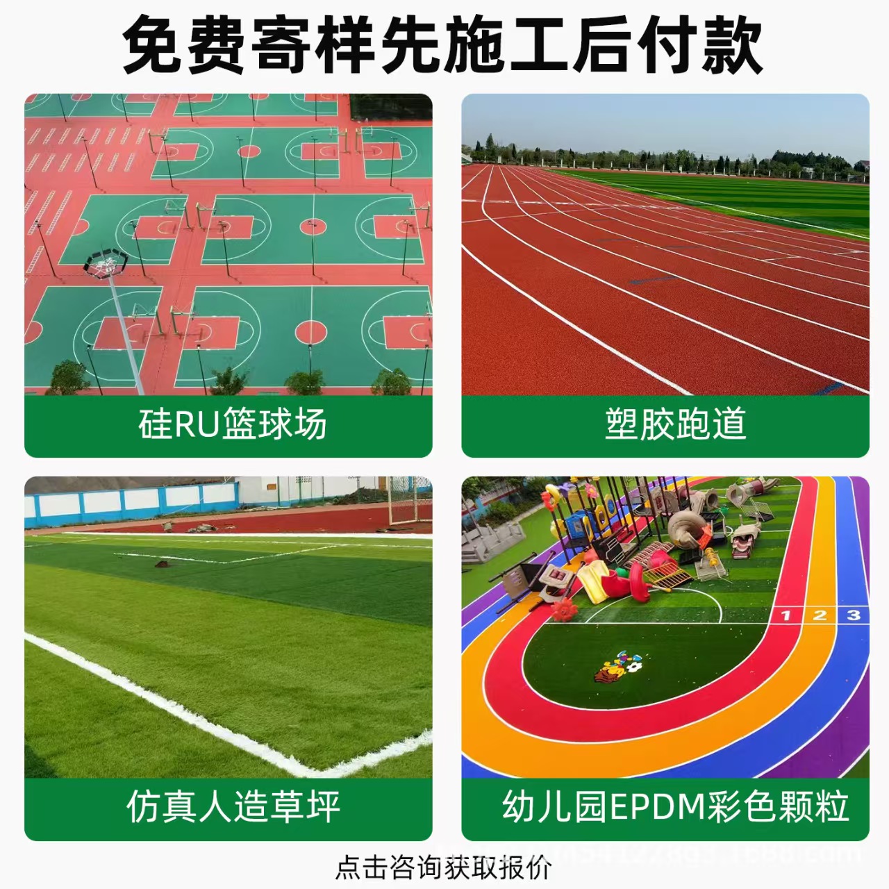 临汾市雨水篦子混合型塑胶跑道 - 排名