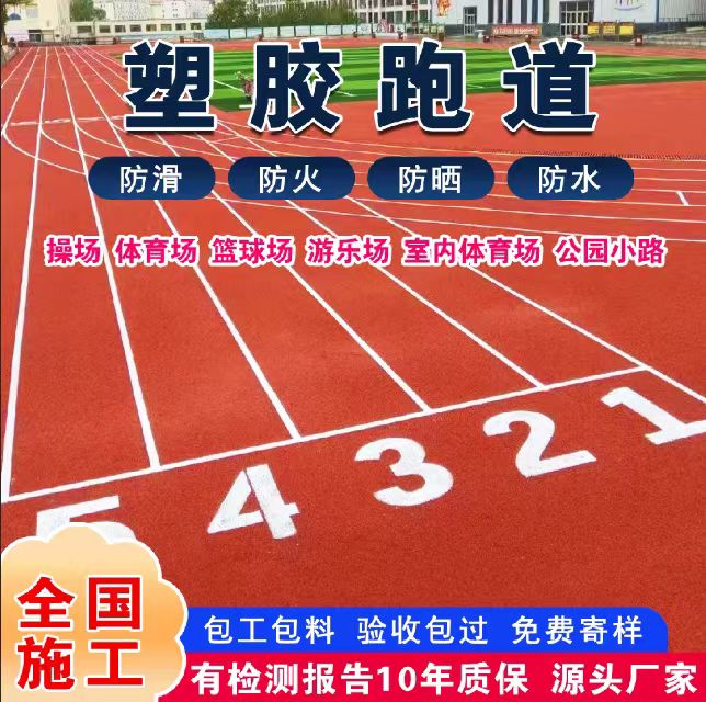 临汾市硅PU篮球场塑胶跑道 - 厂家