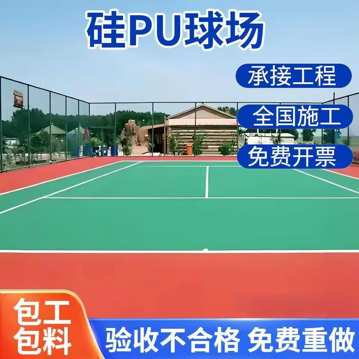 临汾市人造草坪球场硅PU - 方案